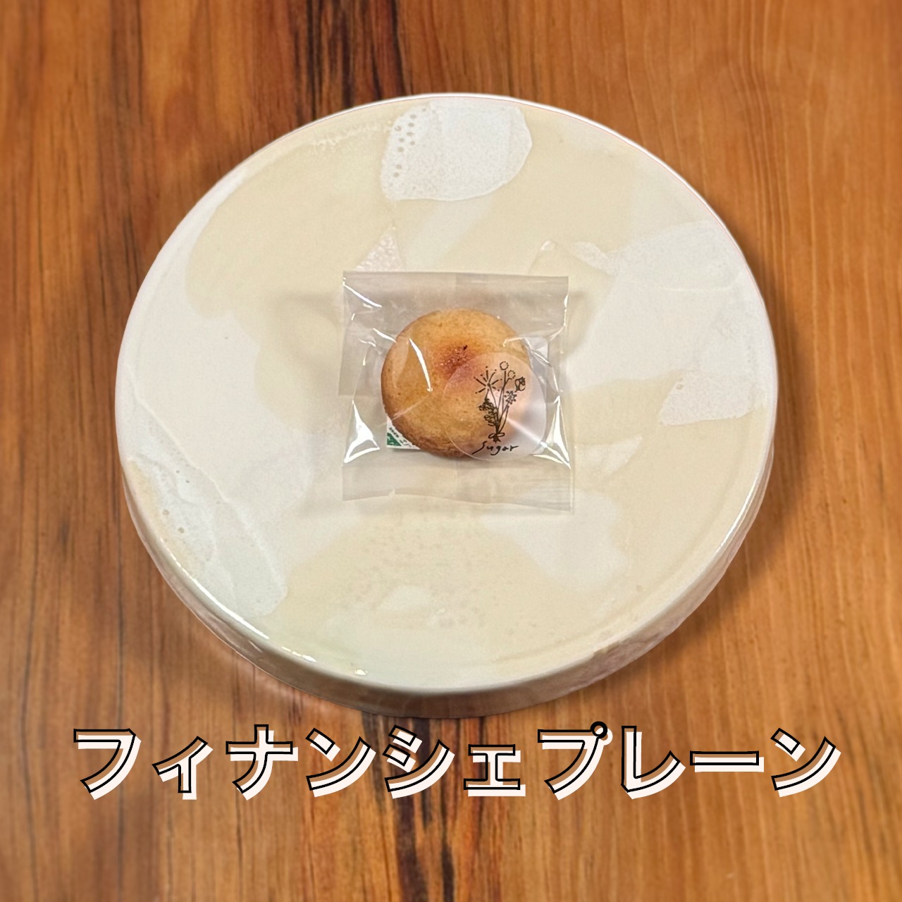 【14個入】4つ選べる焼菓子セット・画像7