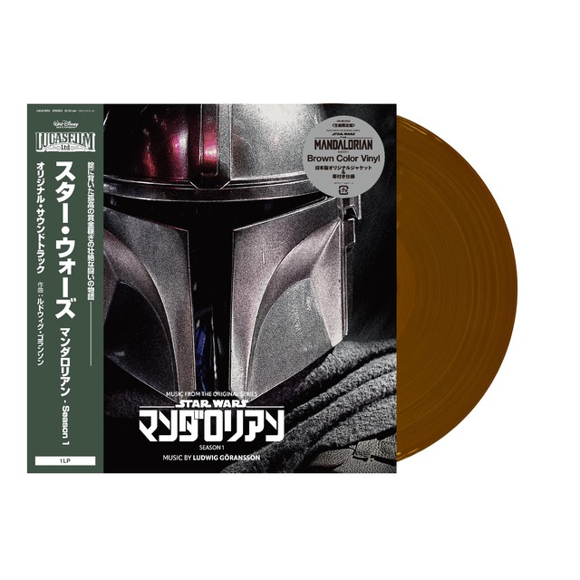 カラーヴァイナル【限定盤】ルドウィグ・ゴランソン「スター・ウォーズ／マンダロリアン- Season 1(オリジナル・サウンドトラック)」アナログ盤（12インチ）