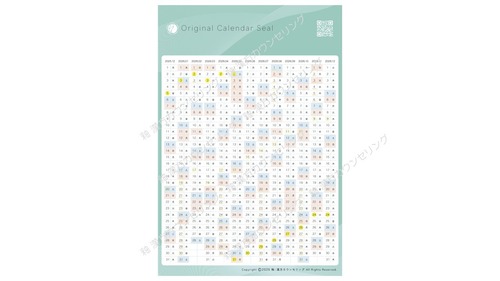 2026年版　メモページ用縦型カレンダーシール（13ヶ月分）
