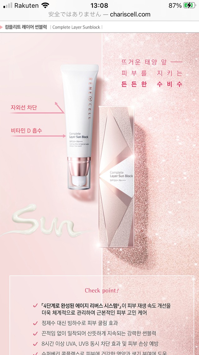 韓国化粧品 ルネセル RENE-CELL サンブロック 3本セット-