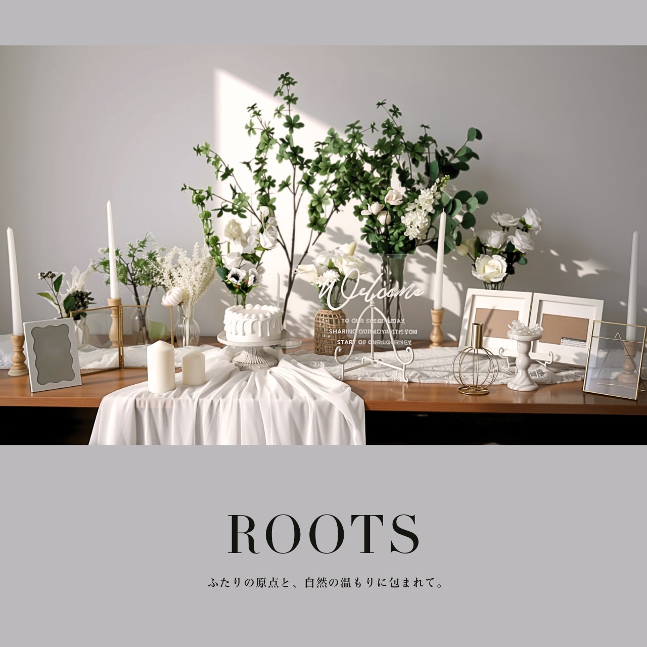 ROOTS | レンタルウェルカムスペースセット | noccowedding