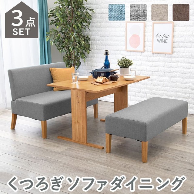 ソファダイニング4点セット SH-8614-16-4SR テーブル:幅110×奥行70×高さ65cm、チェア(1P):幅51×奥行64.5×高さ77×座面高42cm、ベンチ:幅105×奥行47