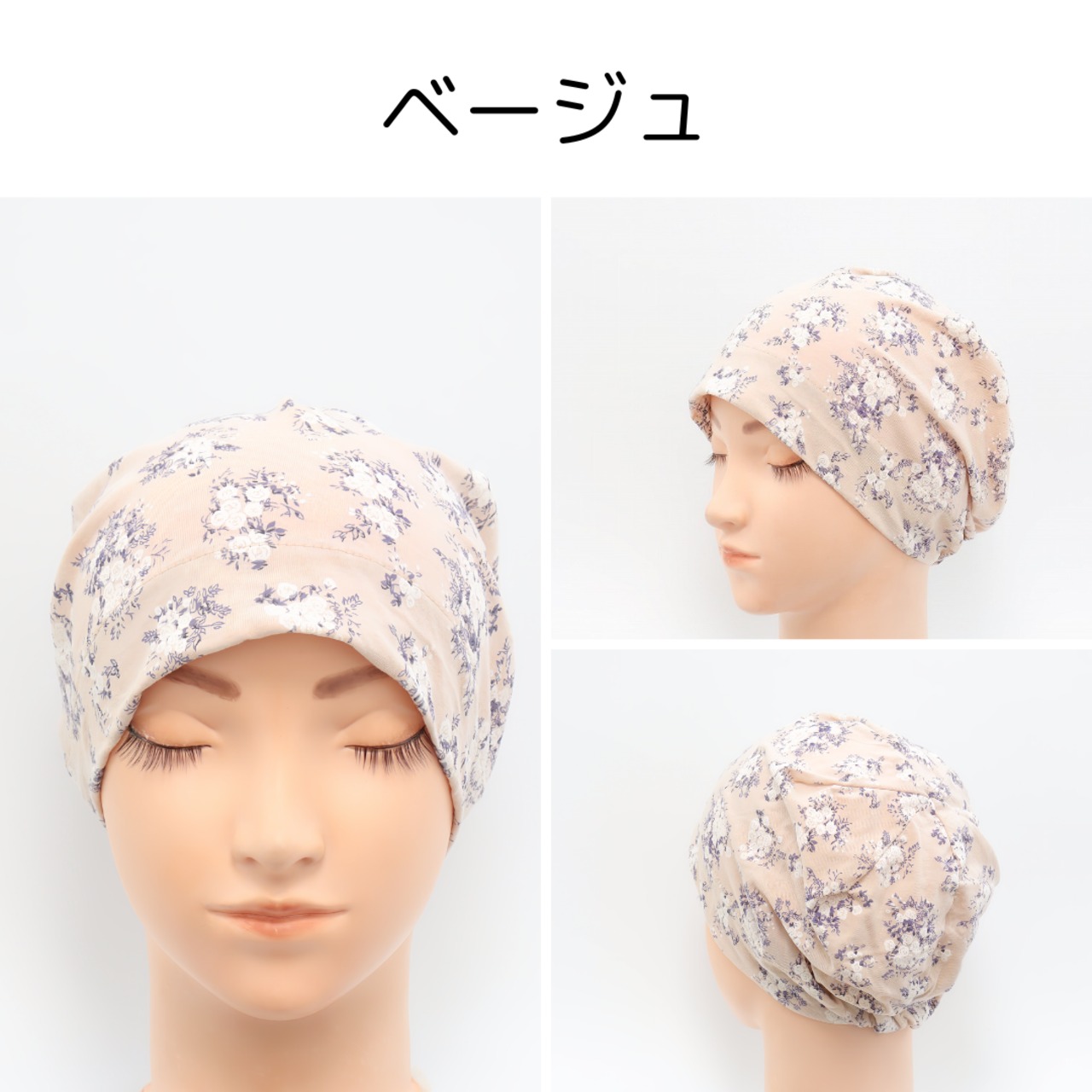 コットンおうち帽子【小花柄】｜医療用帽子 ケア帽子 綿100% 薄手 軽量 花柄 かわいい 室内・就寝用
