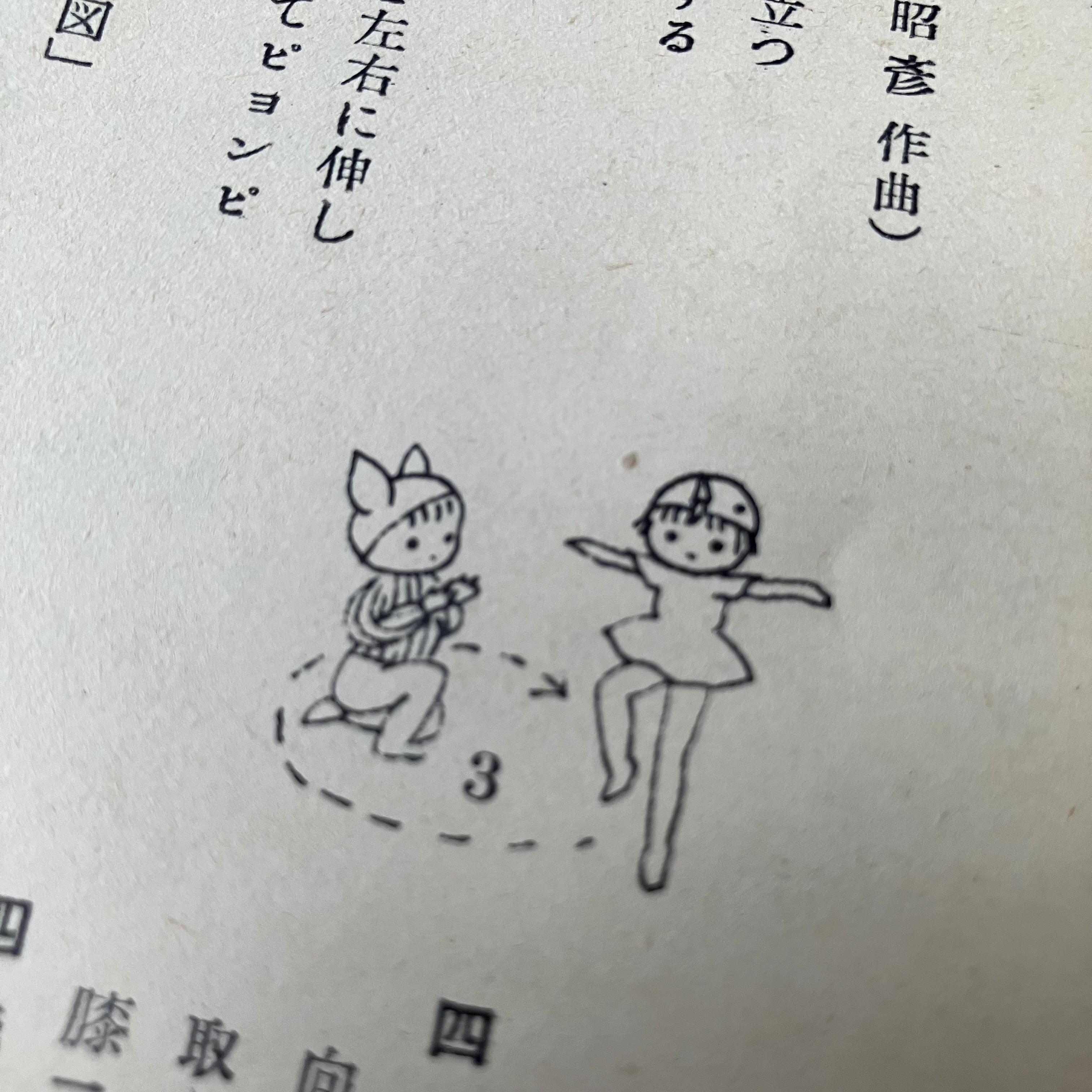 曲もダンスも可愛い! 昭和30年代おゆうぎ楽譜集 則武昭彦&まど・みちお