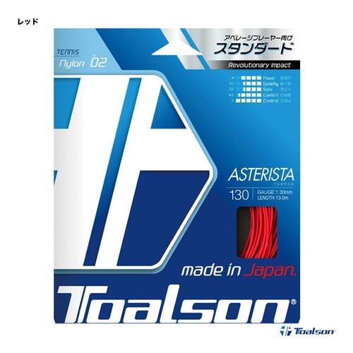 【Toalson】ASTERISTA　レッド