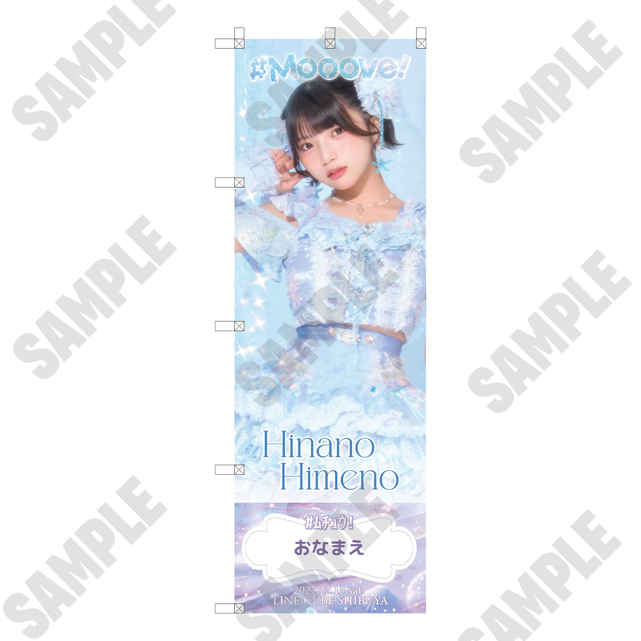 【直筆サイン入り】まいてつ のぼり 数量限定】ポッポー＃Mooove!ツアーFINALのぼり：直筆サイン入り