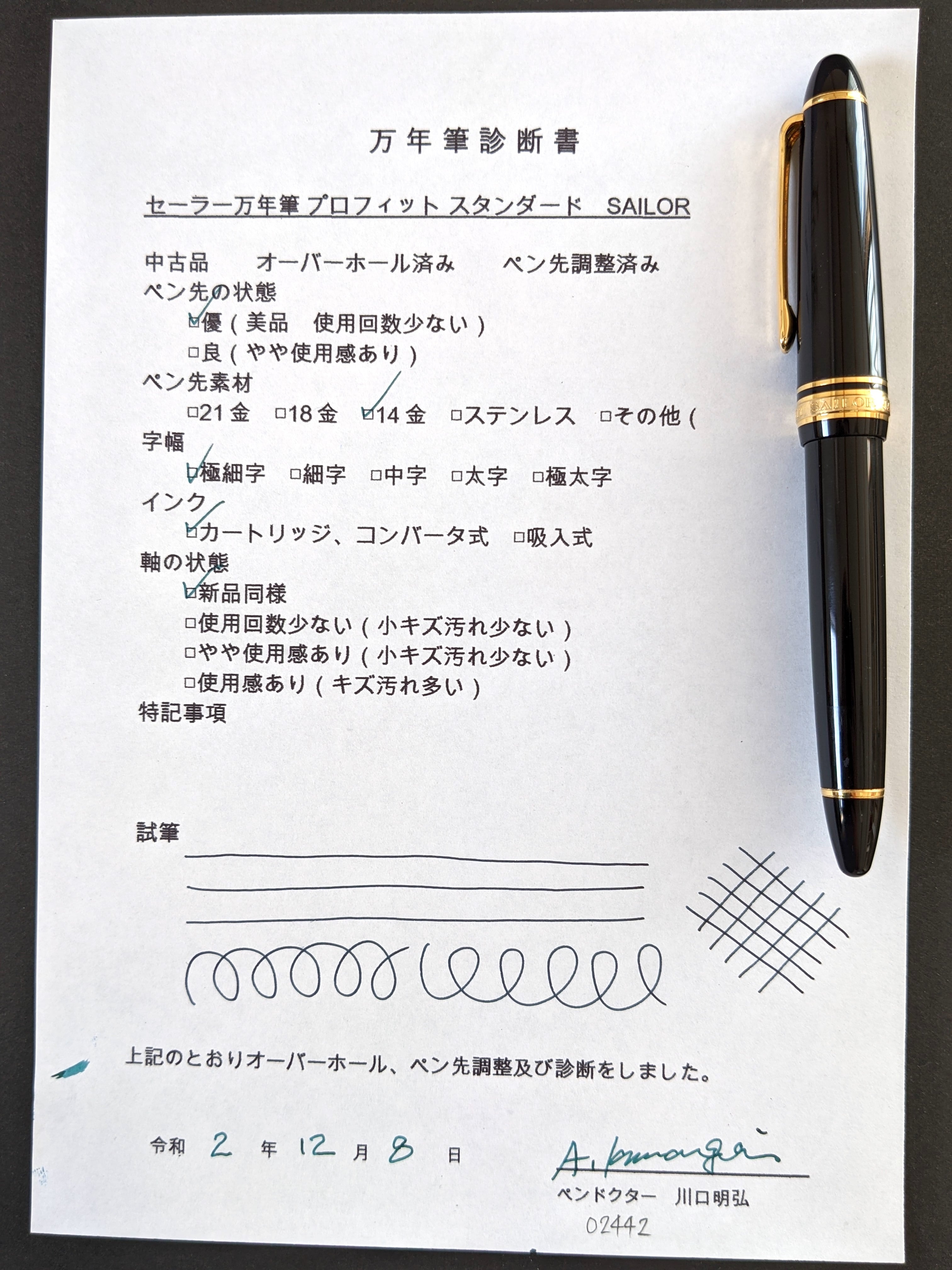 セーラー万年筆 プロフィット スタンダード SAILOR PROFIT （極細字