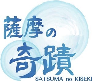 シリカ 天然温泉水【鹿児島】薩摩の奇蹟 (20L) 超軟水 アルカリイオン