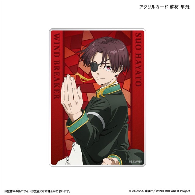 WIND BREAKER アクリルカード 蘇枋 隼飛