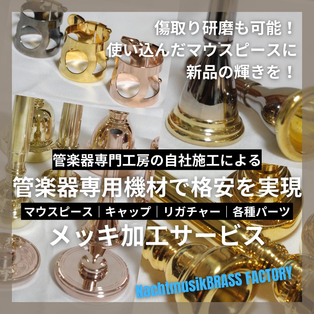 マイケルラス トロンボーン用ロータリーキャップ 6bfb72ea66454816b3d09f14e1c2f2