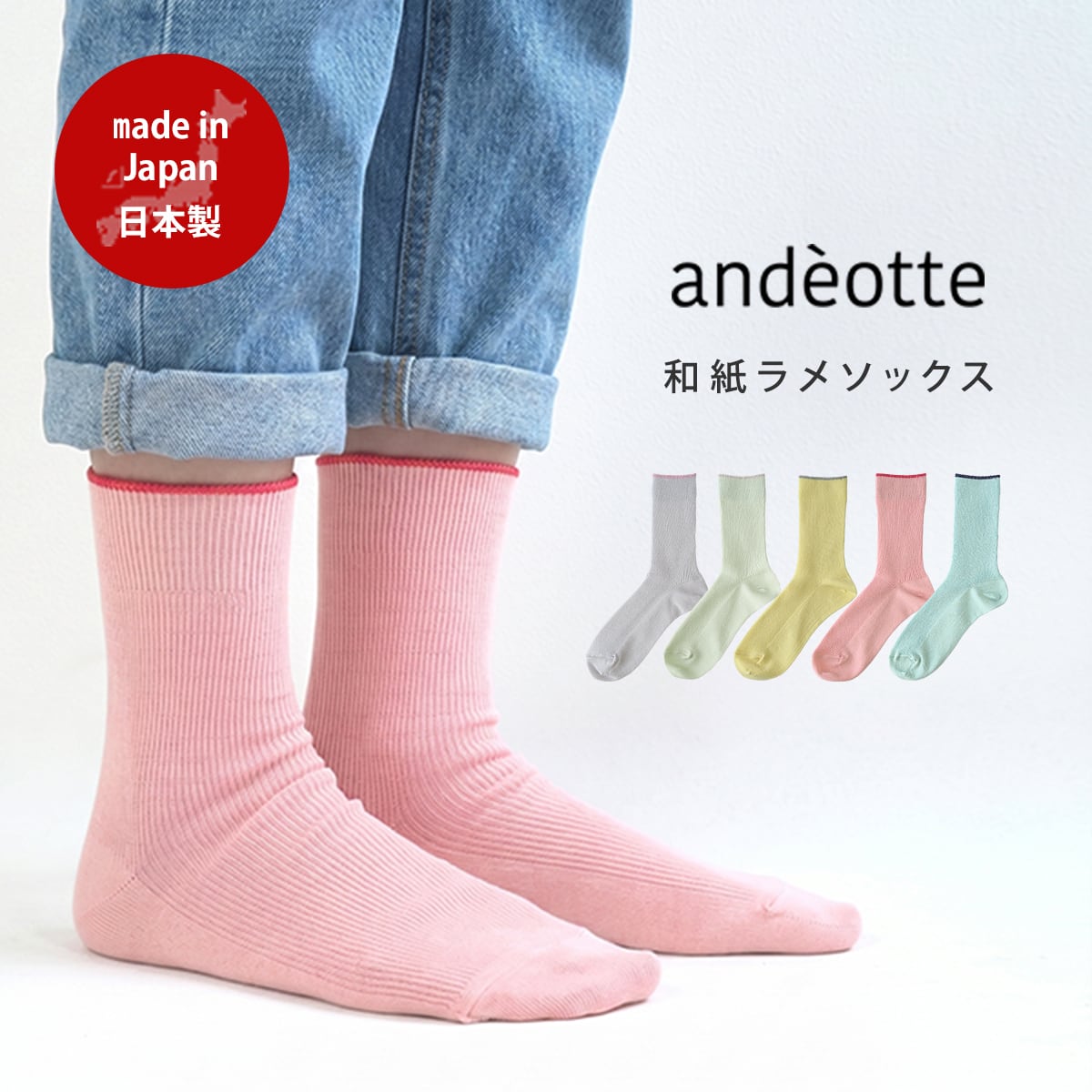 和紙ラメソックス 1187 ande アンデ（日本製 奈良県産 靴下 レディース