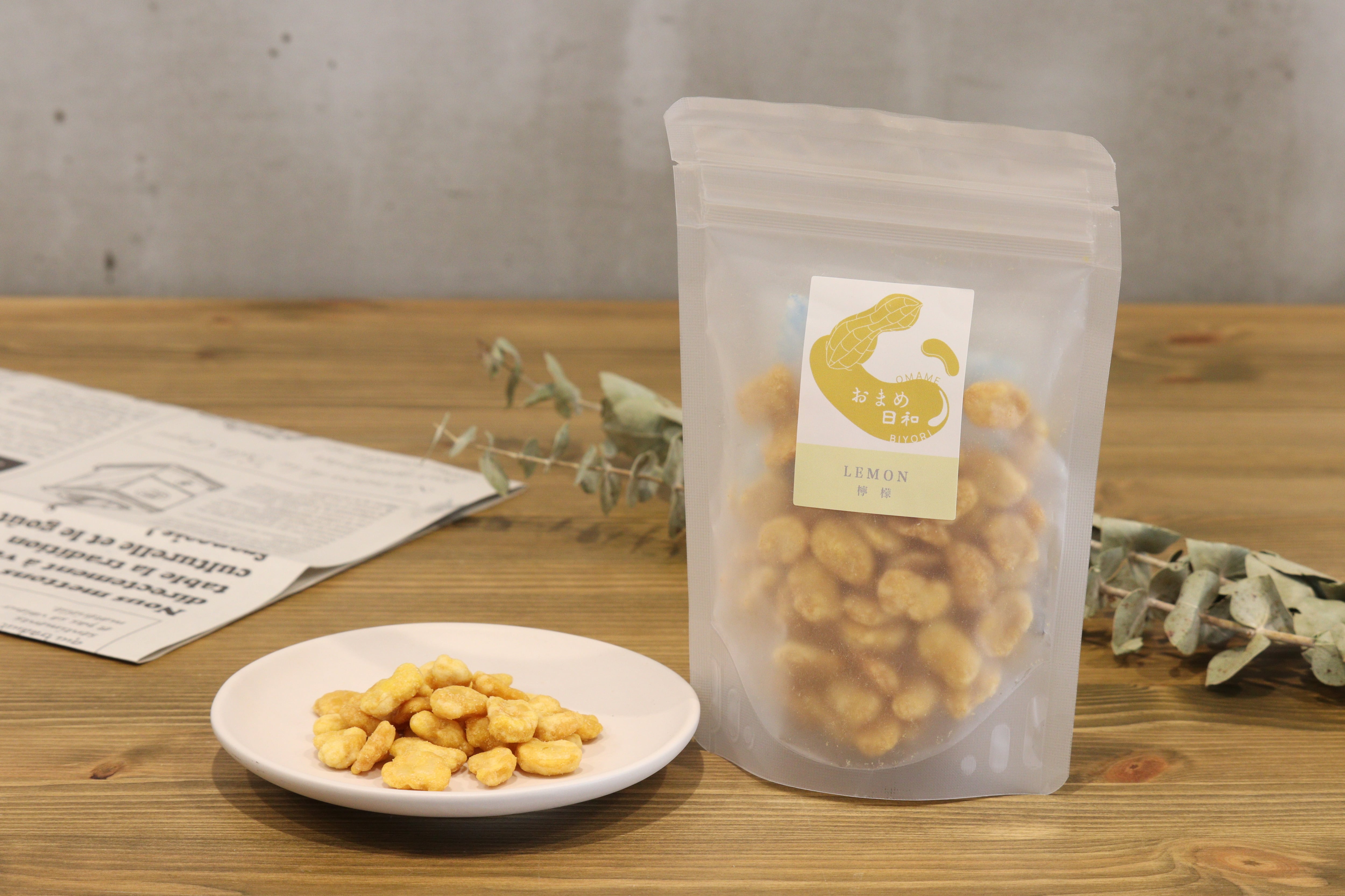 檸檬 <れもん> 豆（2袋セット）