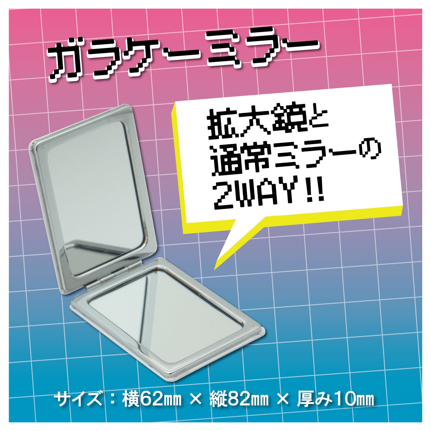 ガラケーみたい！？コンパクトミラー！【全2種】 | ビビビビット