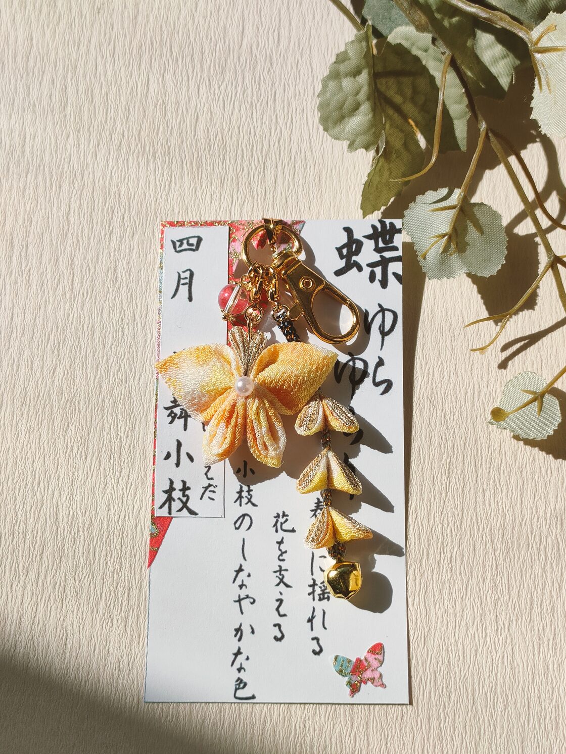 4月の蝶々【花舞小枝・はなまいこえだ】 小藤チャーム | PAY ID