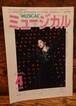 月刊ミュージカル　1999年4月号