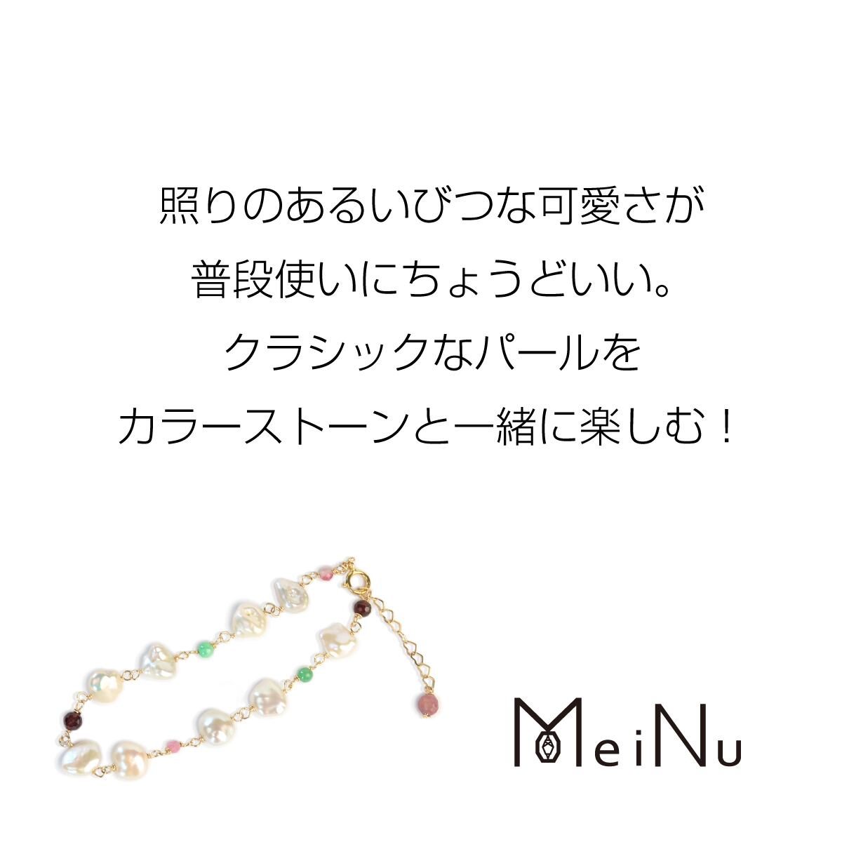 いびつな形も愛くるしい！ パール x カラーストーン ミックス