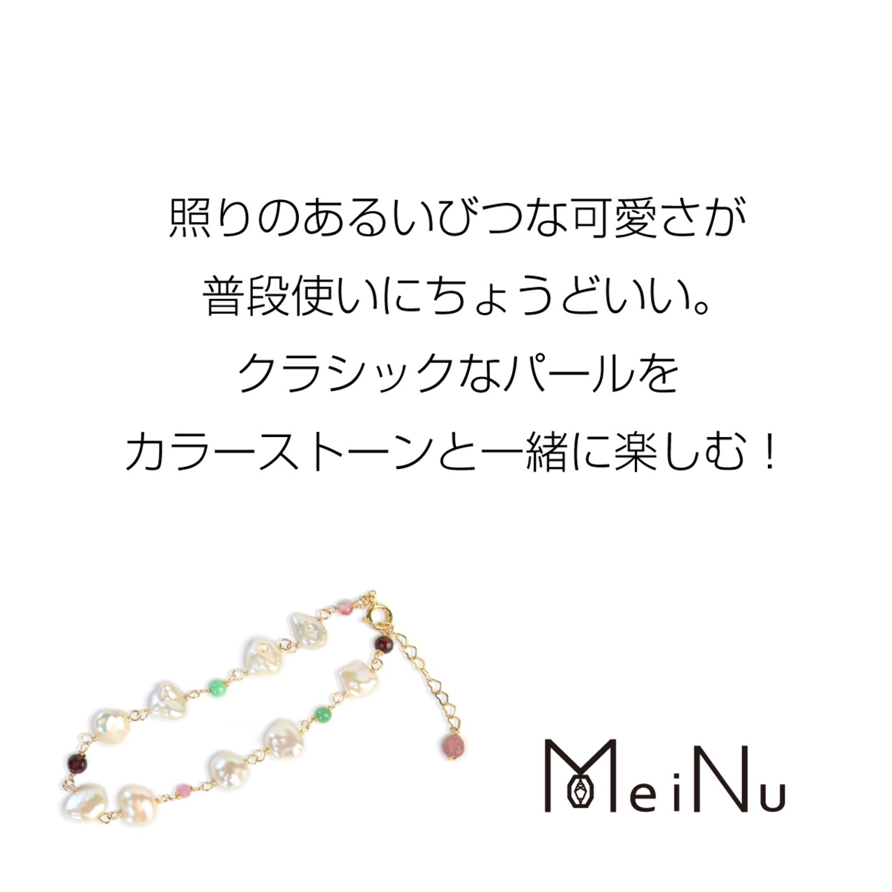 いびつな形も愛くるしい！ パール ｘ カラーストーン ミックス ブレスレット br1001