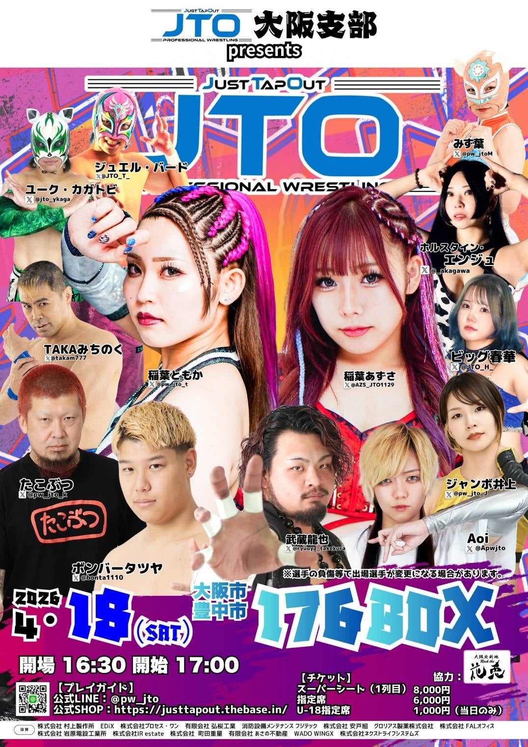 ≪発送≫ 4.18大阪大会【指定席】豊中176box | JUST TAP OUT