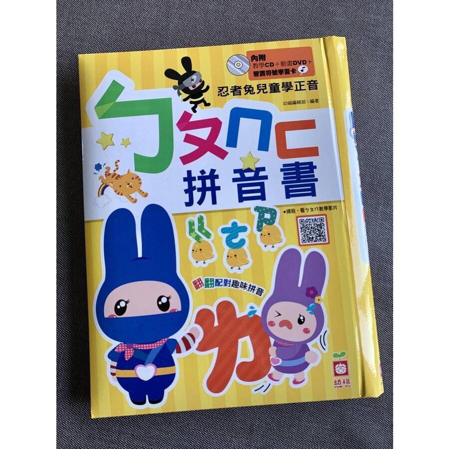 ボポモフォ 注音符号 拼音書（BoPoMoFo）練習ブック 忍者ウサギ 忍者兔