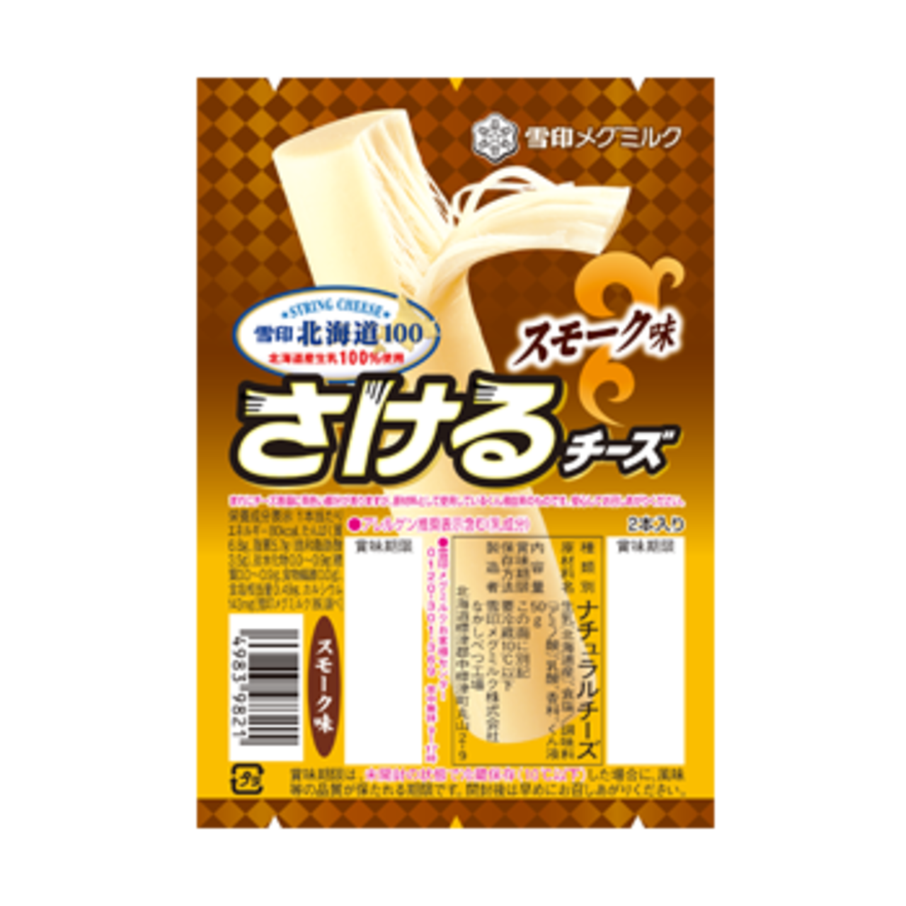【冷蔵でお届け】雪印北海道100 さけるチーズ スモーク味 50g（2本入り）