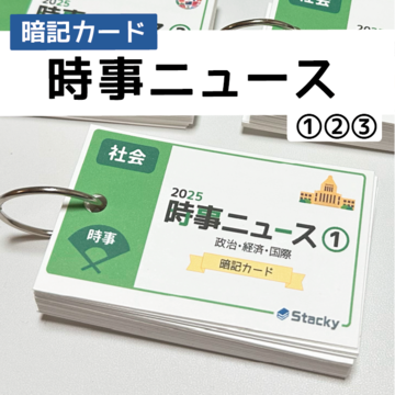 中学受験 電気・磁石（理科）暗記カード | PAY ID
