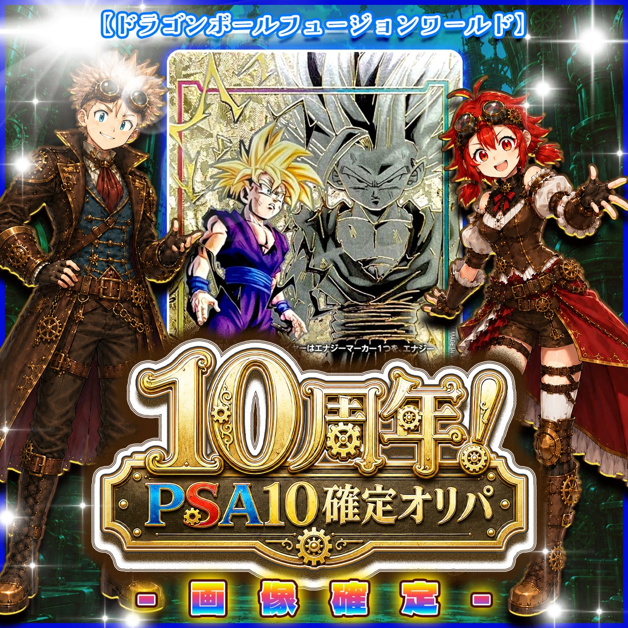 バンドリパレオPSA10‼️ 7/17☆PSA10確定☆】CHAPACITY10周年記念オリパ【DBFW】 | カード