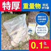 ジャパックス 業務用 ポリ袋 70L 重量物対応 透明 10枚 特厚 0.1mm PL710