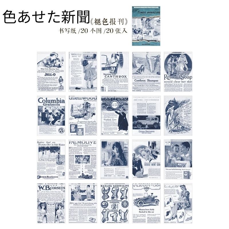 ビンテージ系シール 時代雑誌社 5種類 20ページ 海外製 新聞や