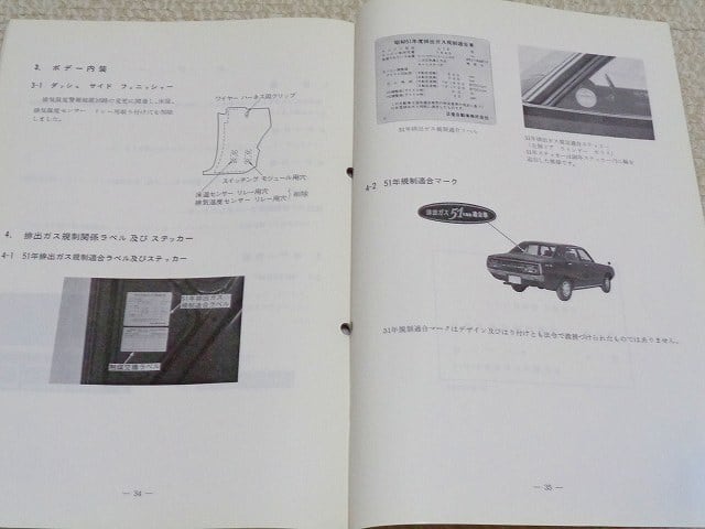 C-BC111型 日産スカイライン 1600 サービス周報 | Pay ID