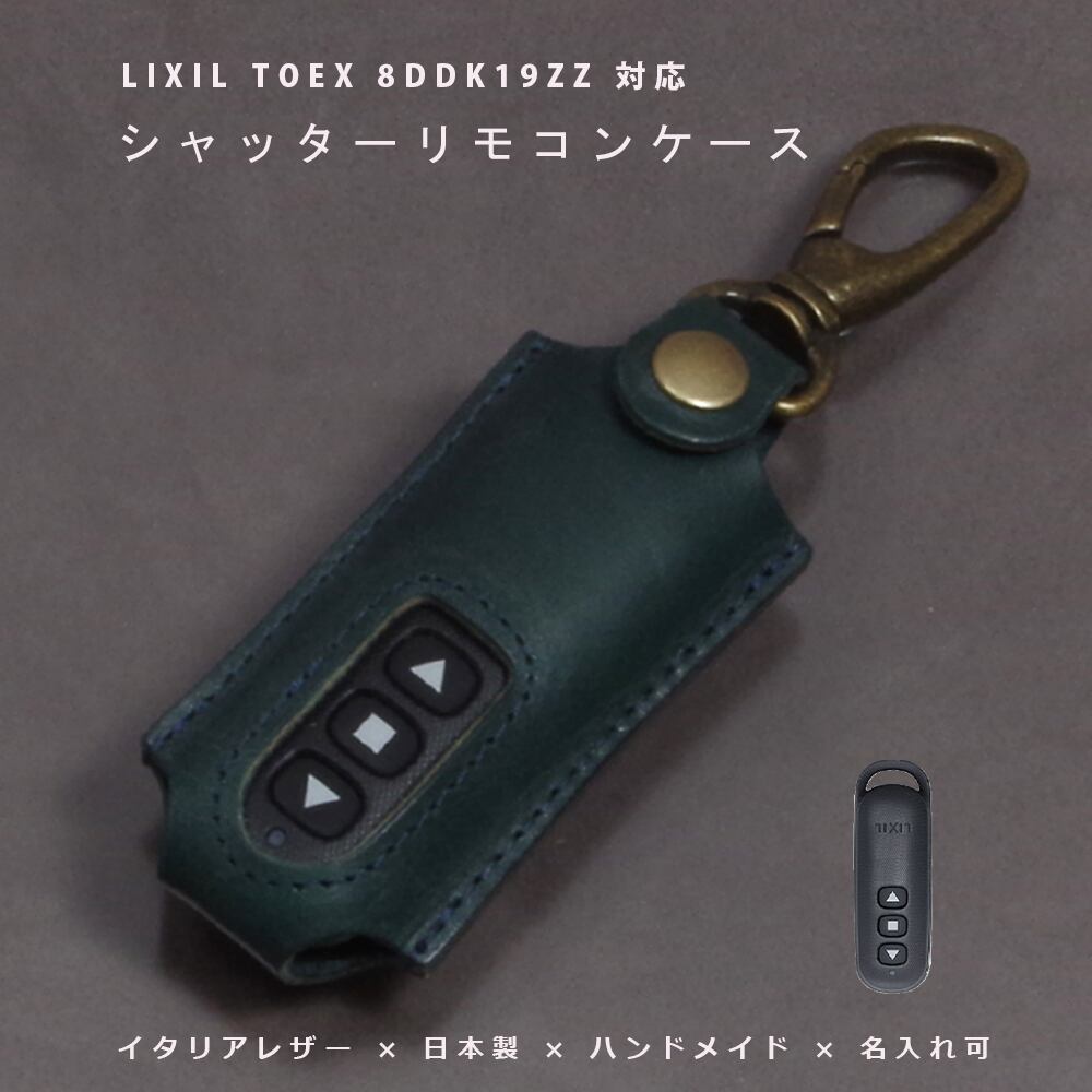 LIXIL（リクシル）8DDK19ZZ 対応 リモコンキーケース 本革 イタリアン