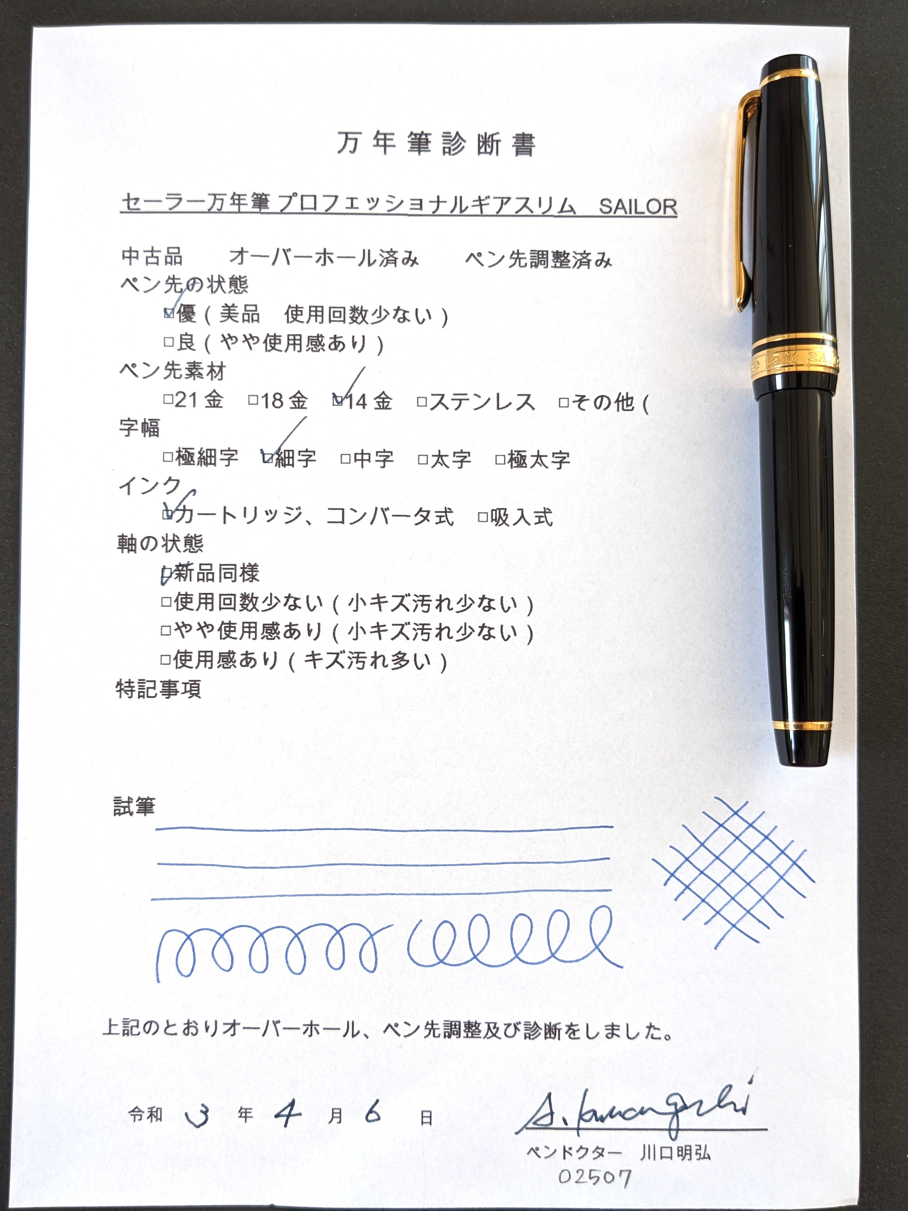 セーラー万年筆 プロフェッショナルギアスリム 金 SAILOR （細字） 14K