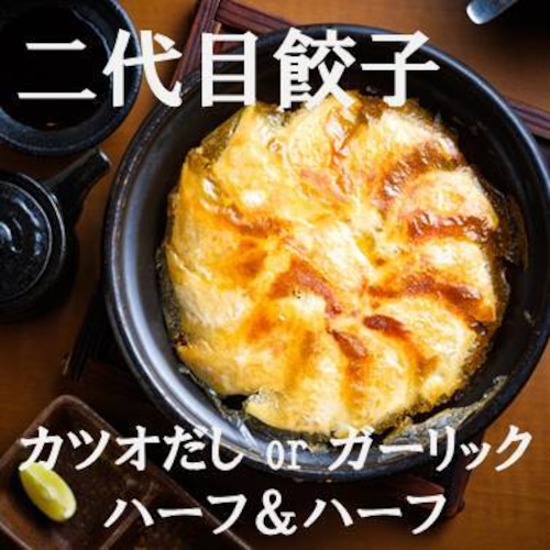 set お味が選べる よ志多の餃子（40個）送料別