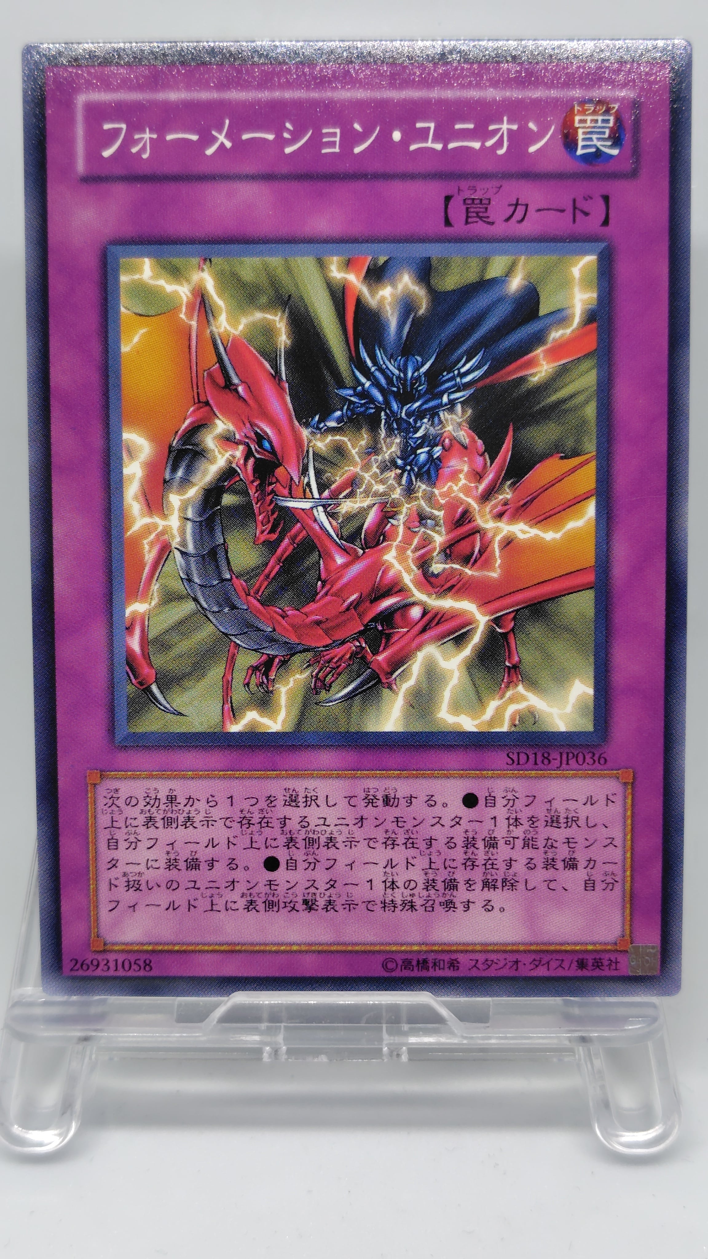 フォーメーション・ユニオン【SD18-JP036】[N]