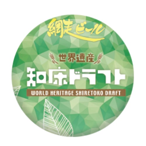 網走ビール 知床ドラフト | SAKEMARK