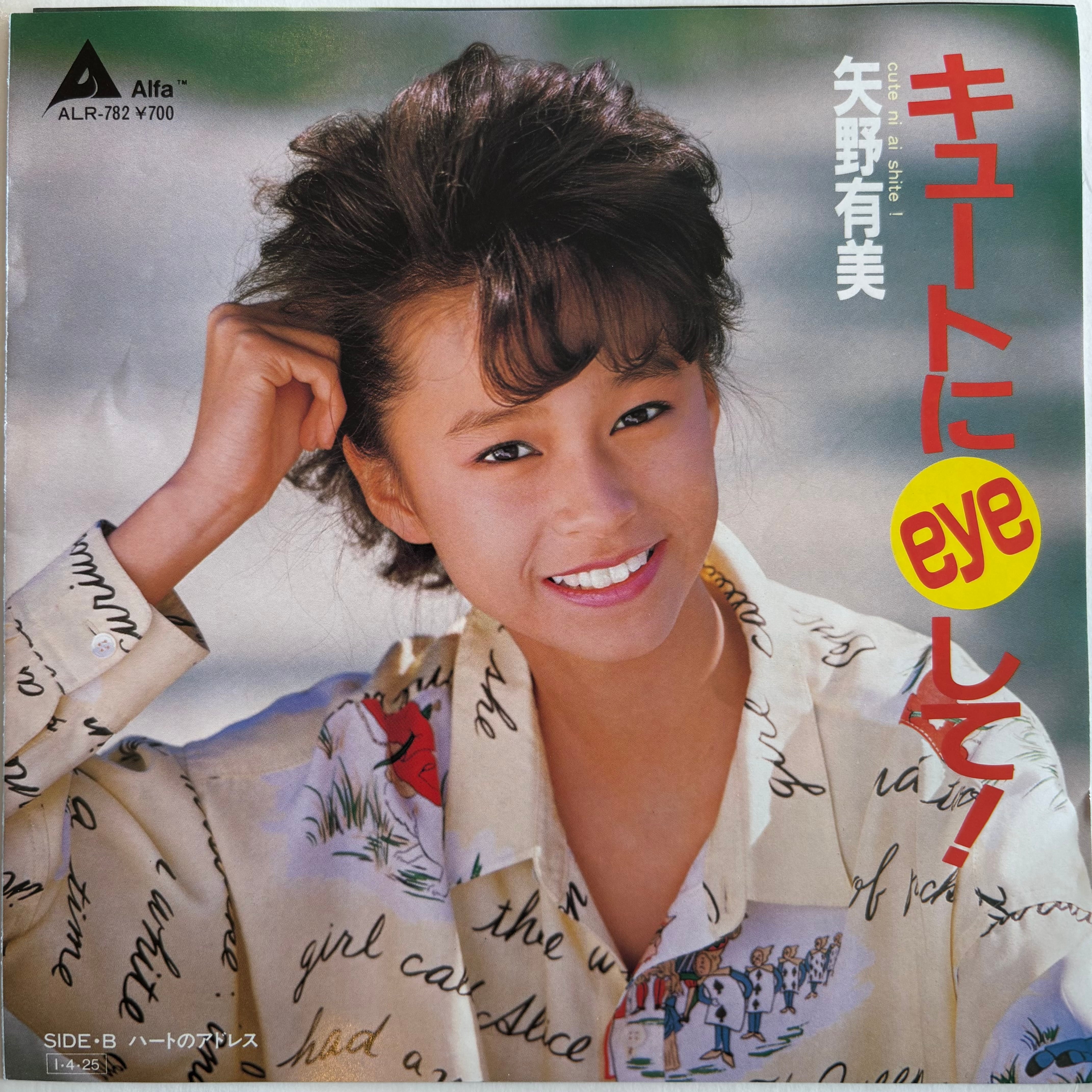 高田真樹子 / 不機嫌な天使 | PASSTIME RECORDS / パスタイム レコード