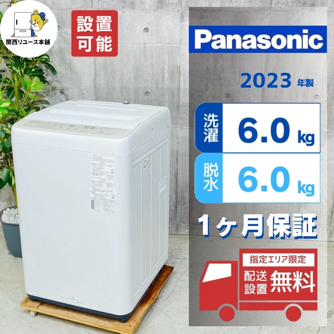 ♦️Panasonic a5812 洗濯機 6.0kg 2023年製 8♦️