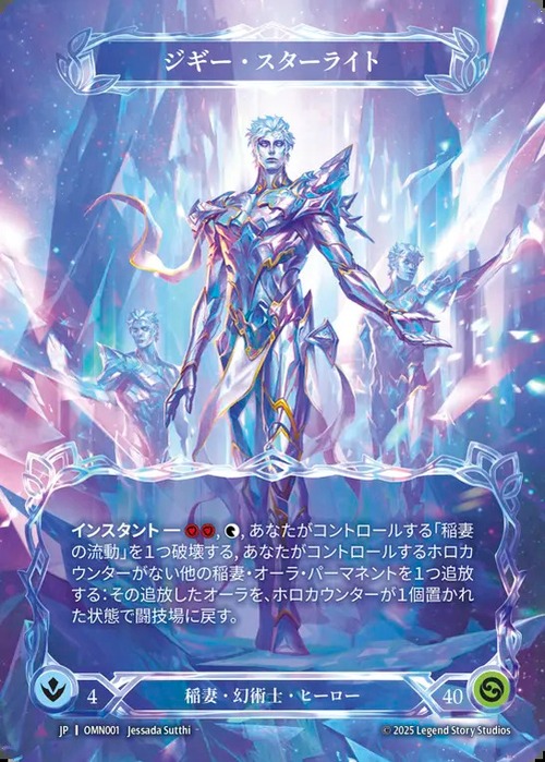 OMN001【JP】『CF』【Lightning Illusonist】ジギー・スターライト / Zyggy Starlight 画像
