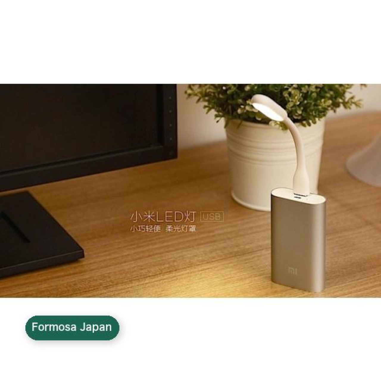Formosa Japan Xiaomi LED モバイルLEDライト モバイルチャージャー用LEDスタンドライト パソコン用LEDライト