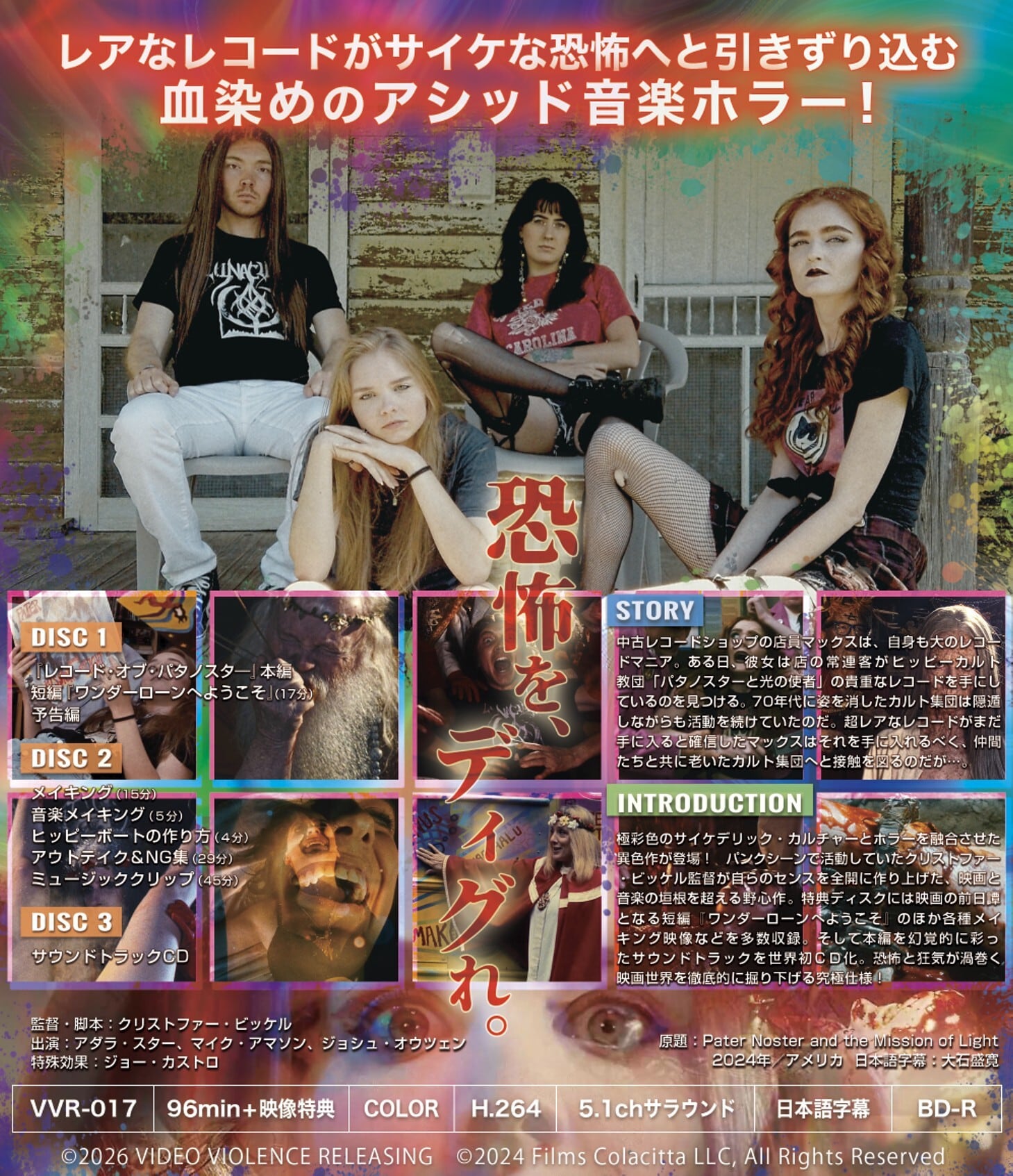レコード・オブ・パタノスター 初回版【3枚組：2BD＋CD】 | VIDEO