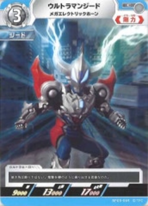 ウルトラマンジード メガエレクトリックホーン BP05-065