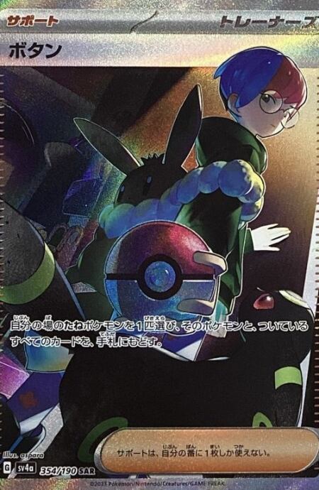 【Aランク】ボタン(354/190SAR)