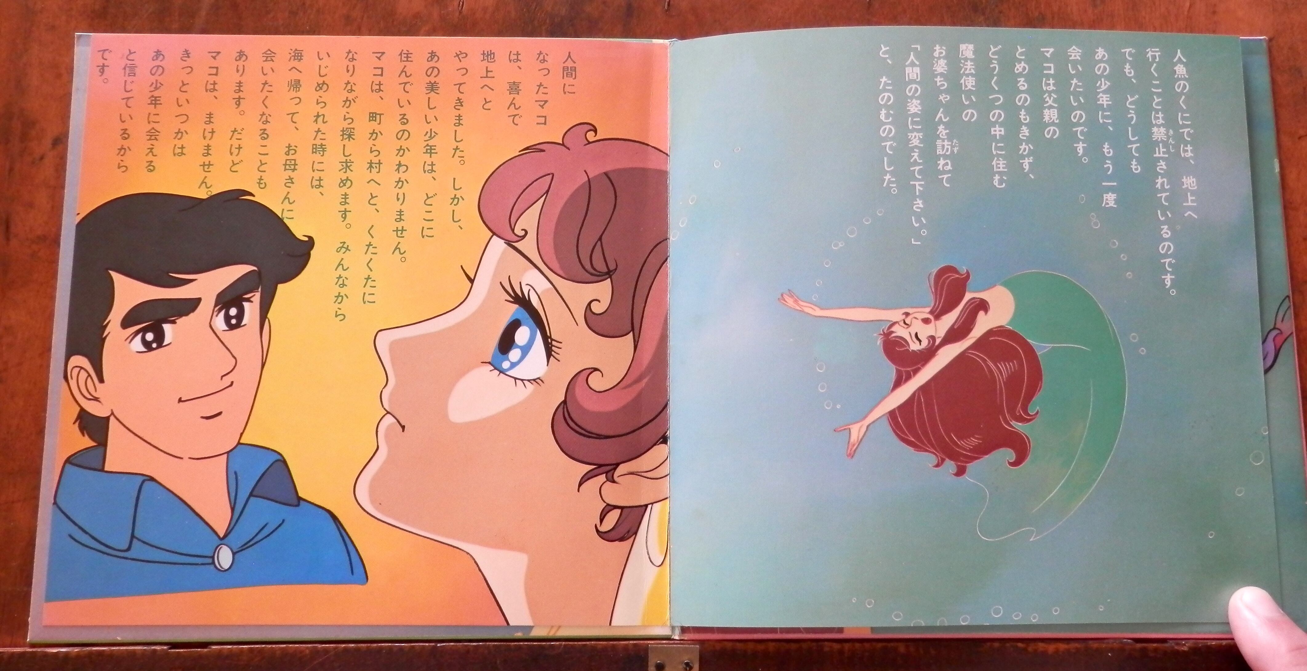70【EP】魔法のマコちゃん - 堀江美都子 | 音盤窟レコード
