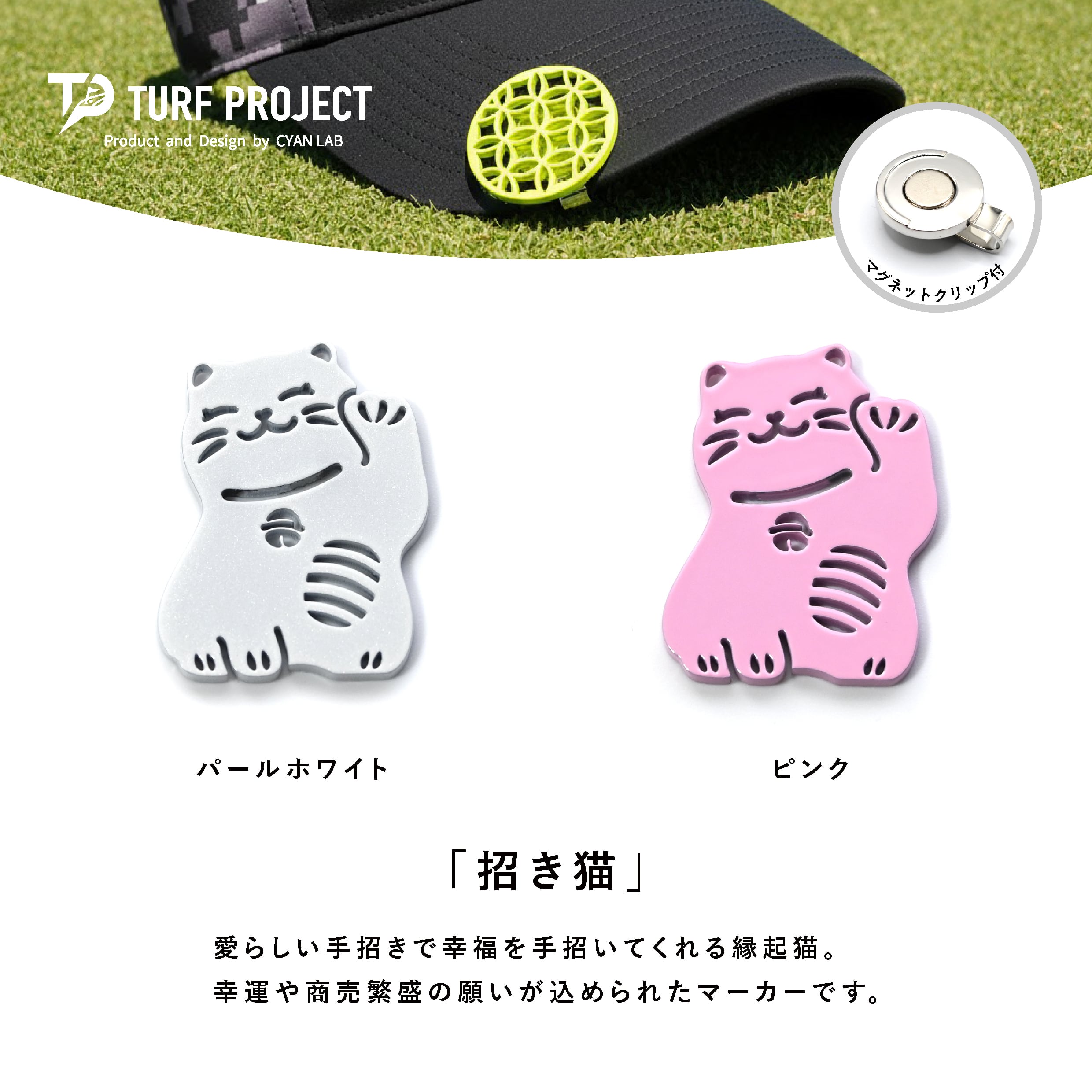 GOOD LUCK / モデル名：招き猫/ ゴルフ運を呼び寄せるメタルマーカー