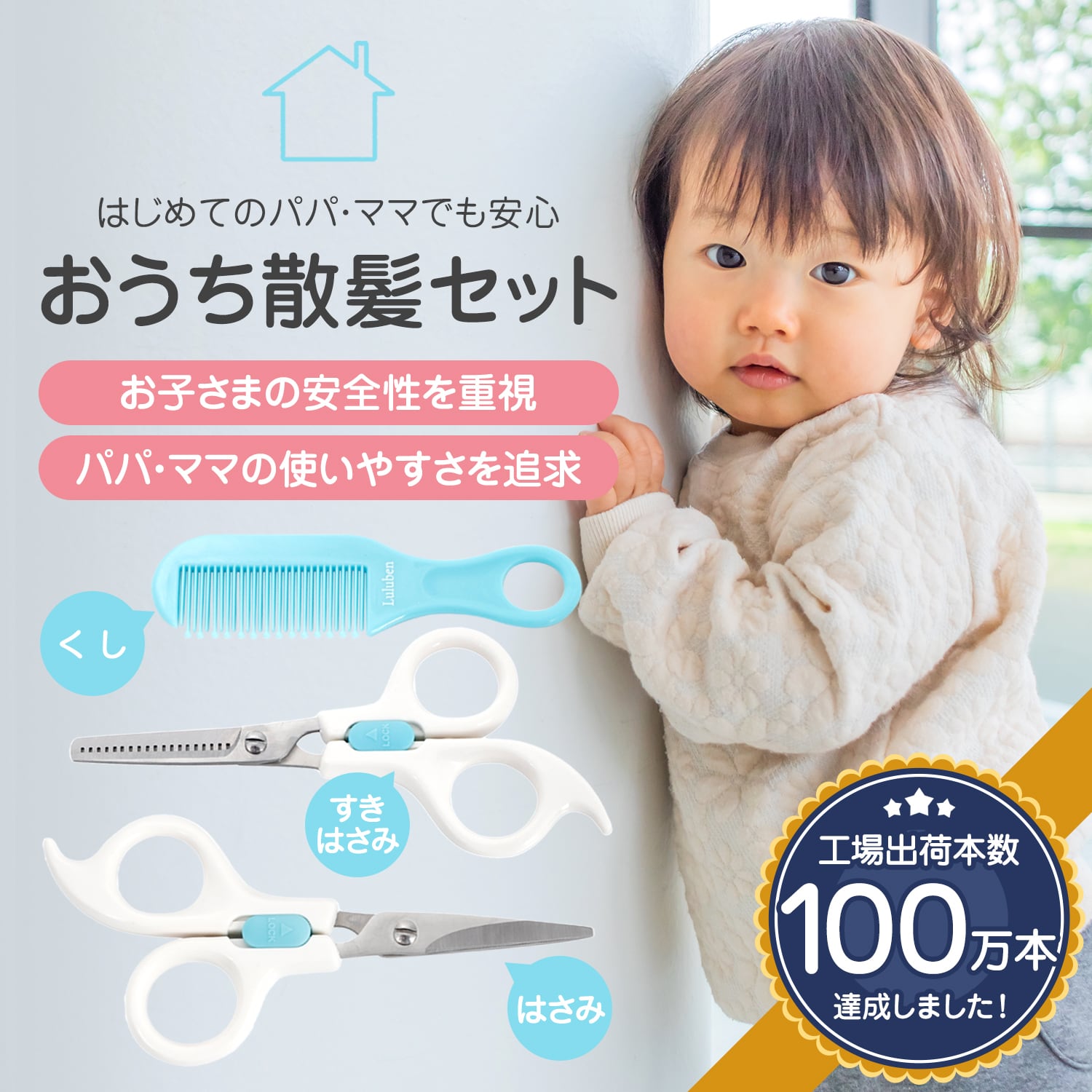 Luluben すきばさみ セルフカット 髪切りはさみ 散髪 はさみ 赤ちゃん