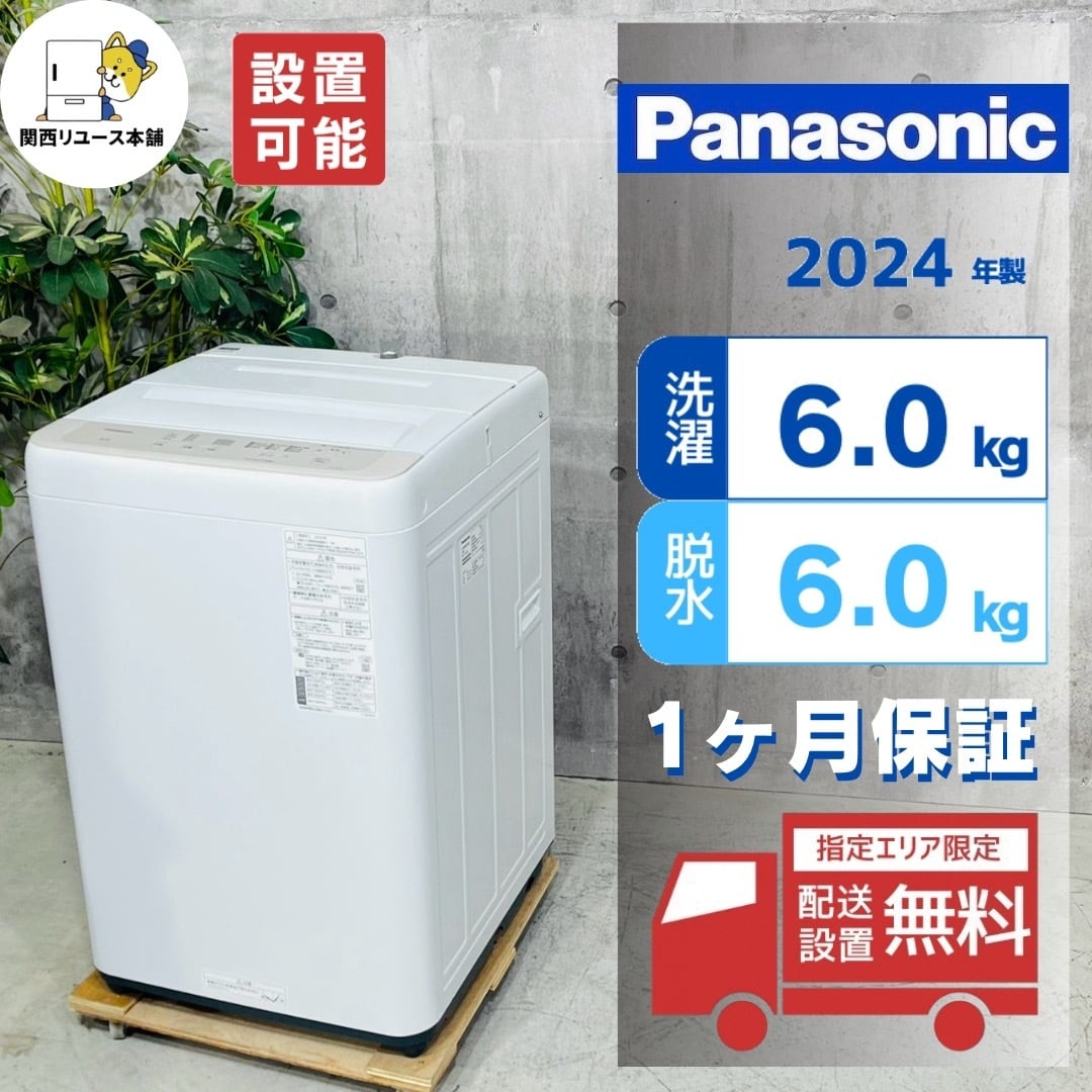 ♦️Panasonic a6035 洗濯機 6.0kg 2024年製 10♦️