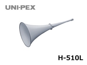 UNI-PEX ストレートホーン型トランペットスピーカー【H-510L】+【P-700】UNI-PEX ドライバーユニット 70W