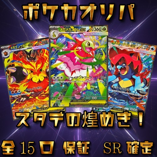 ポケカオリパ  スタデの煌めき！　3333円　ポケモンカードゲーム