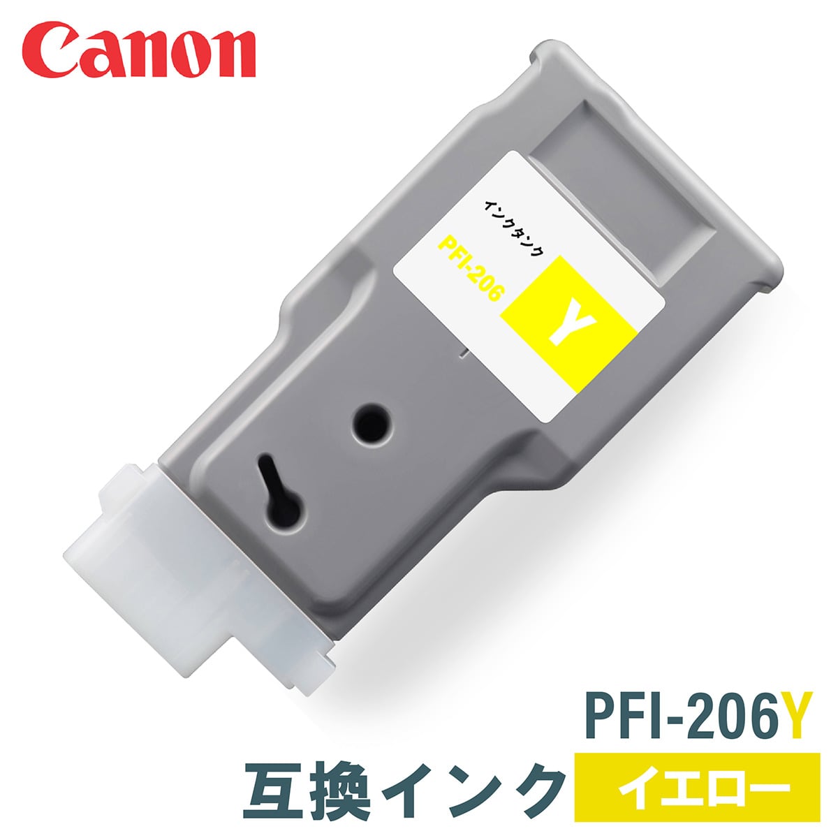 激安通販 キヤノン 互換インク CANON PFI-206Y イエロー 300ml