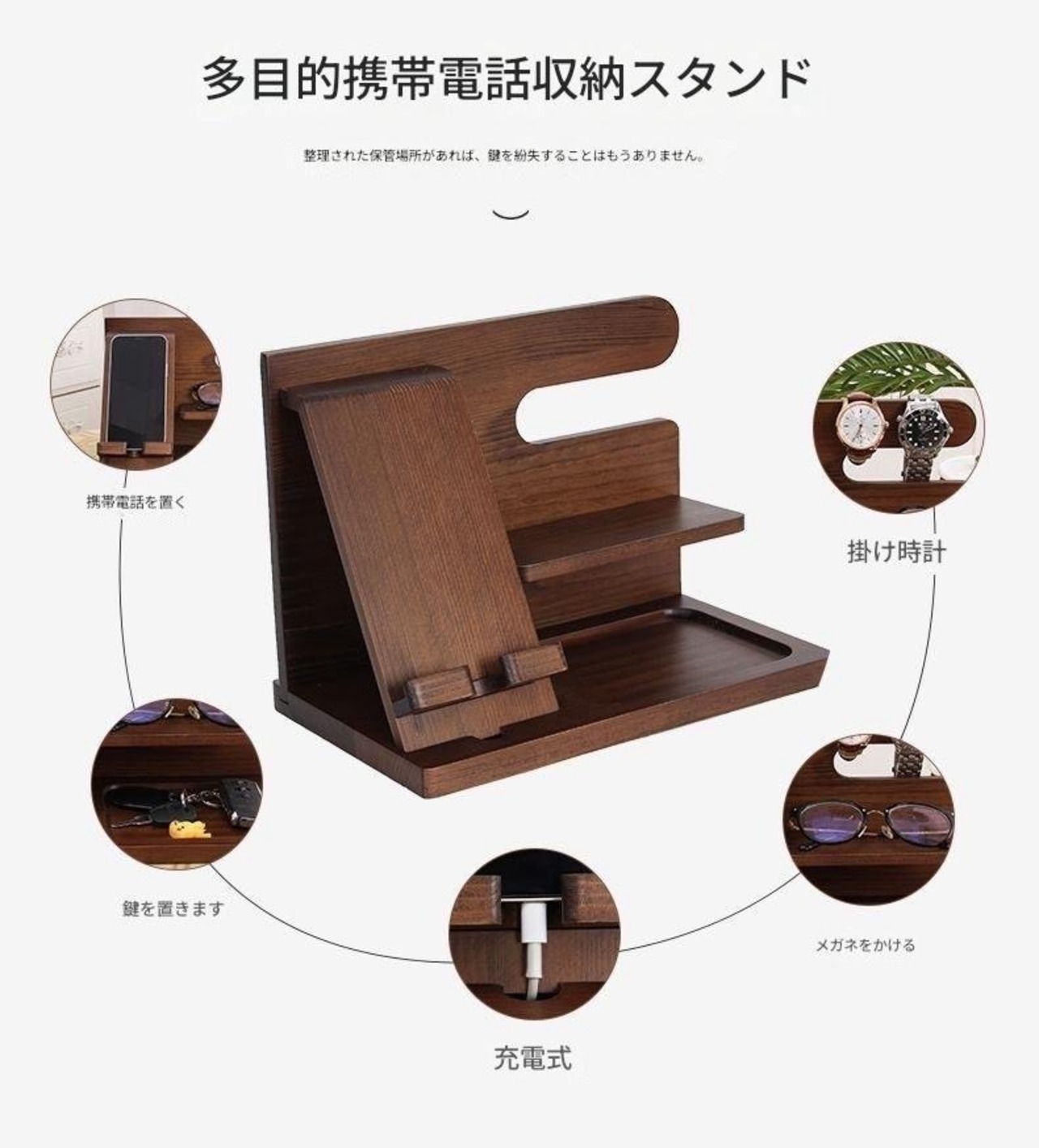 【木製 インテリア スマホ周辺機器】デスクトップ 卓上 スマホスタンド シンプル 小物収納 メガネ 腕時計 鍵 充電可能  省スペース コンパクト ブラウン2色