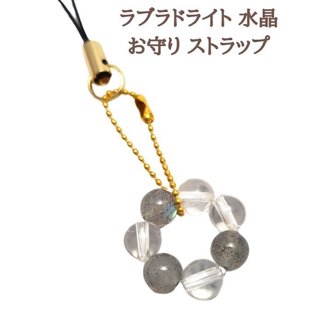 パワーストーンストラップ ラブラドライト クリスタル 天然石 ゴールド 携帯ストラップ 水晶 スマホ お守り プレゼント ラッピング無料 メール便 送料無料 アクセサリー 1000円ぽっきり